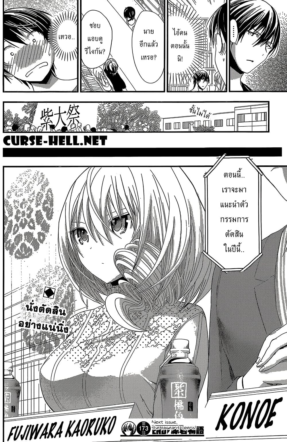Minamoto-kun Monogatari page 8