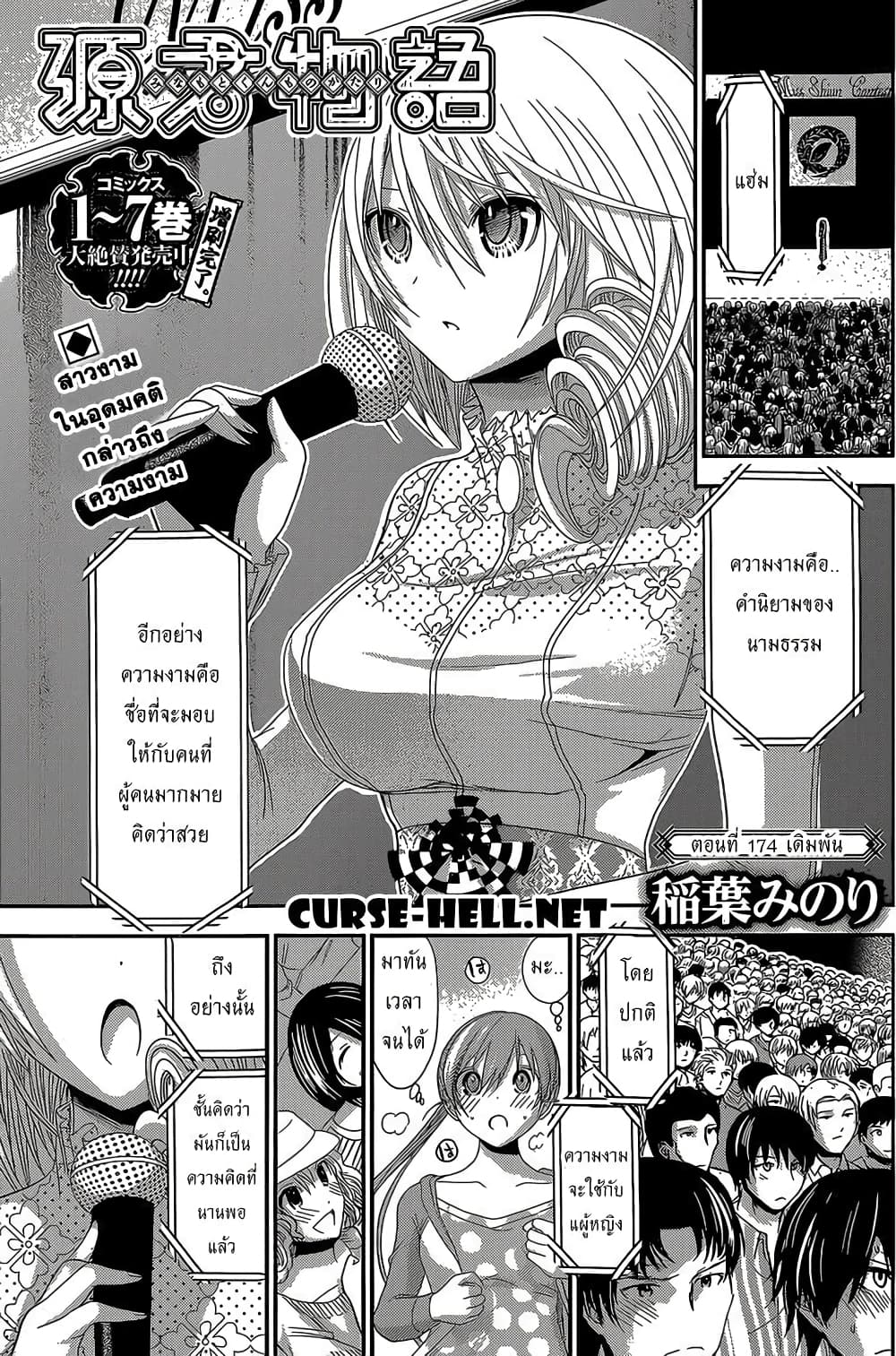 Minamoto-kun Monogatari page 1