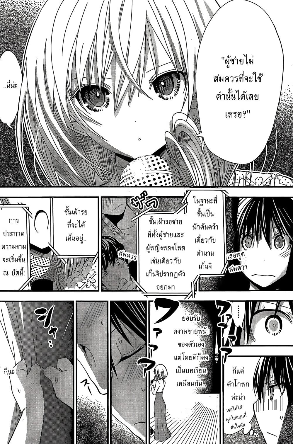 Minamoto-kun Monogatari page 2