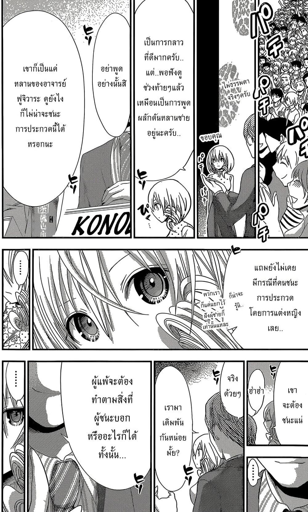Minamoto-kun Monogatari page 3