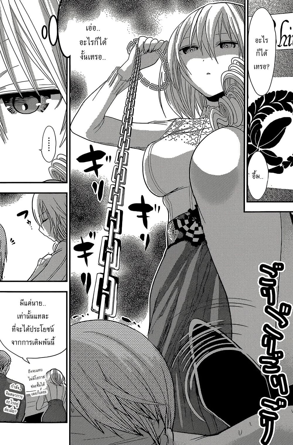 Minamoto-kun Monogatari page 4