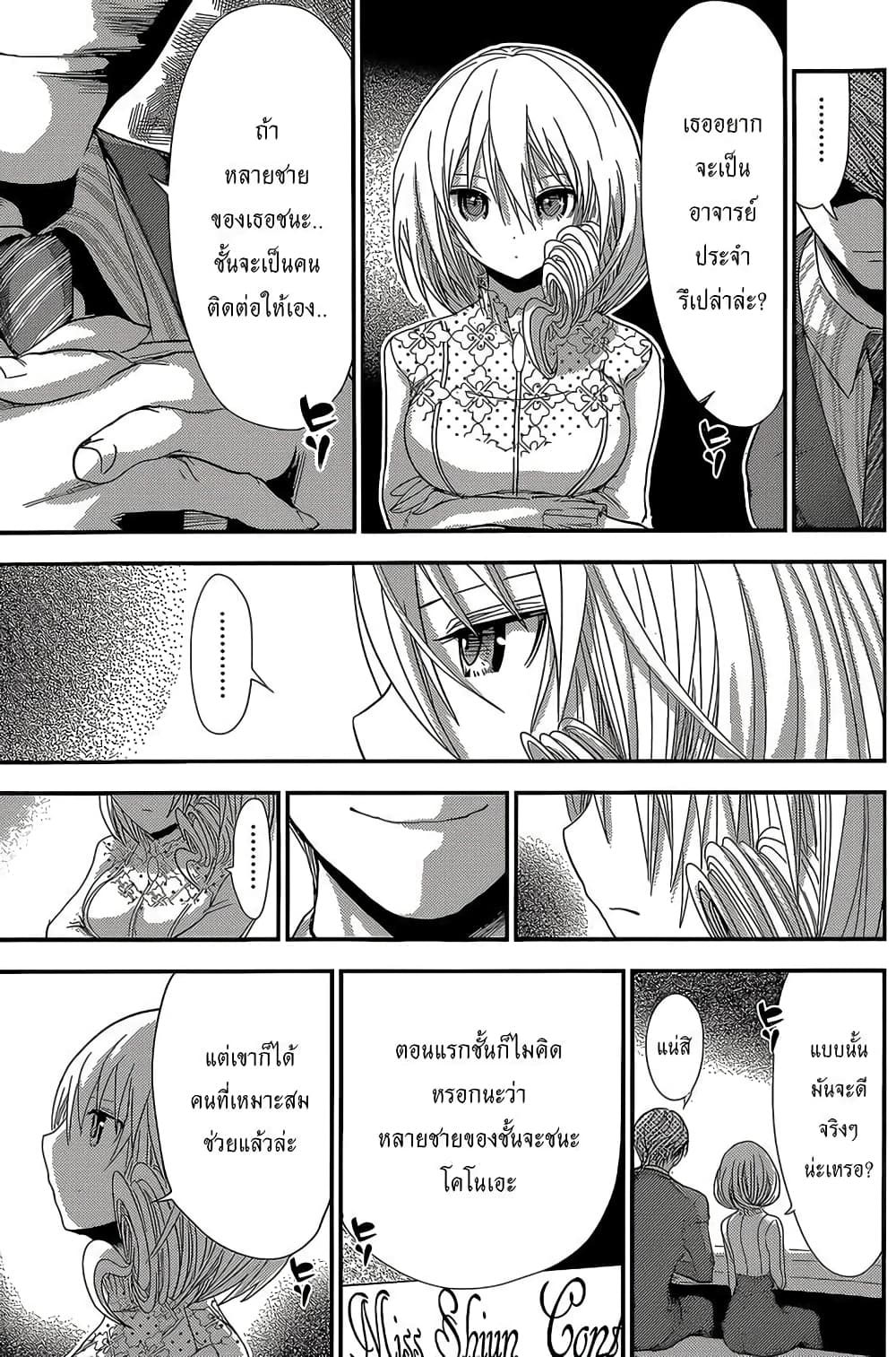 Minamoto-kun Monogatari page 5