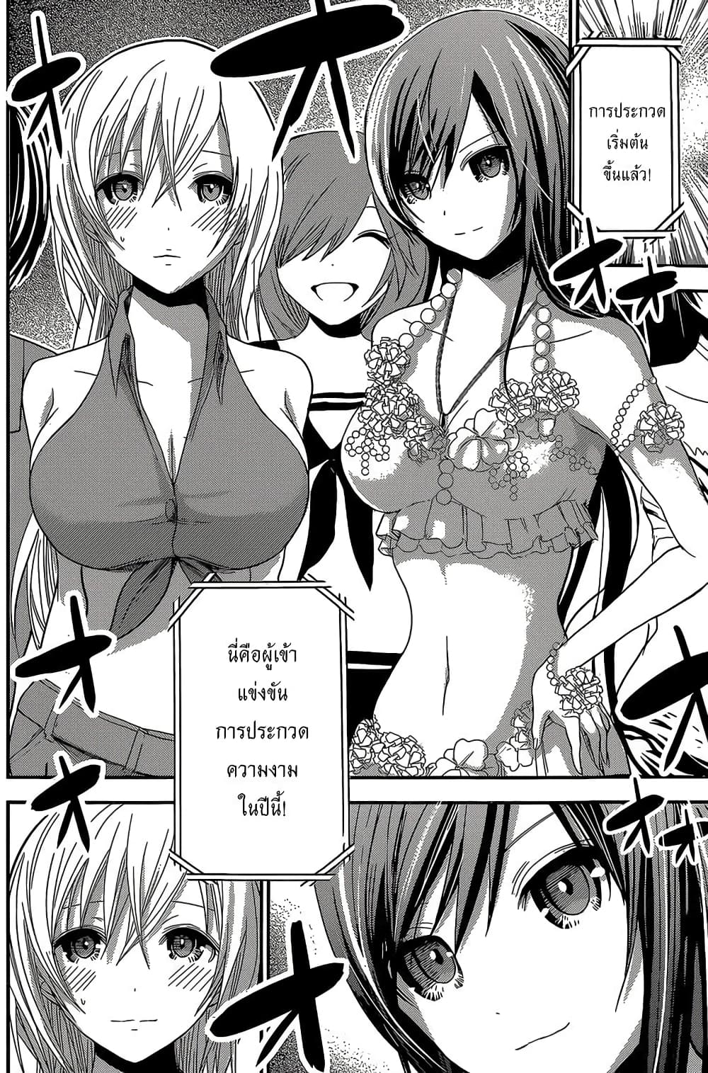 Minamoto-kun Monogatari page 6