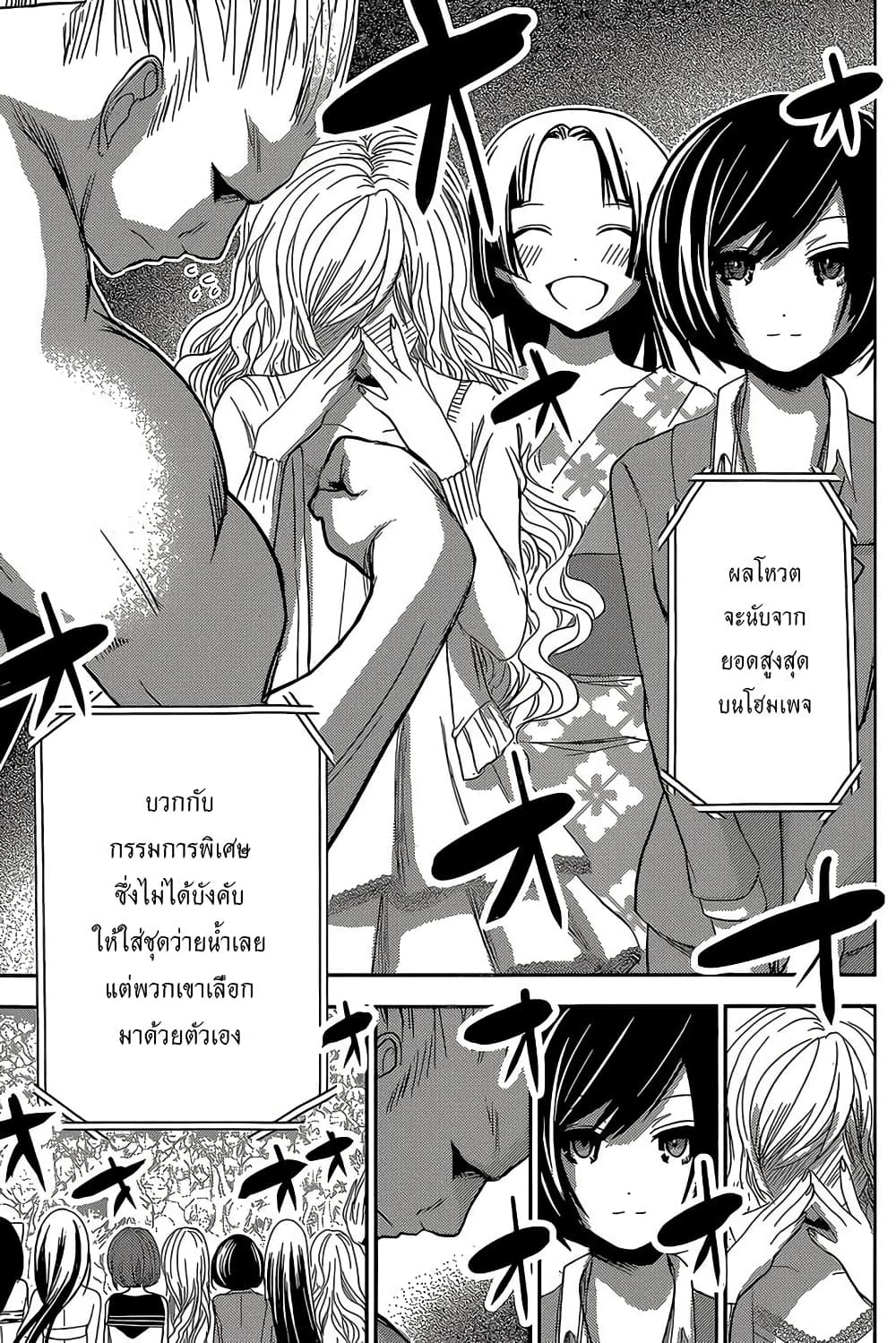Minamoto-kun Monogatari page 7
