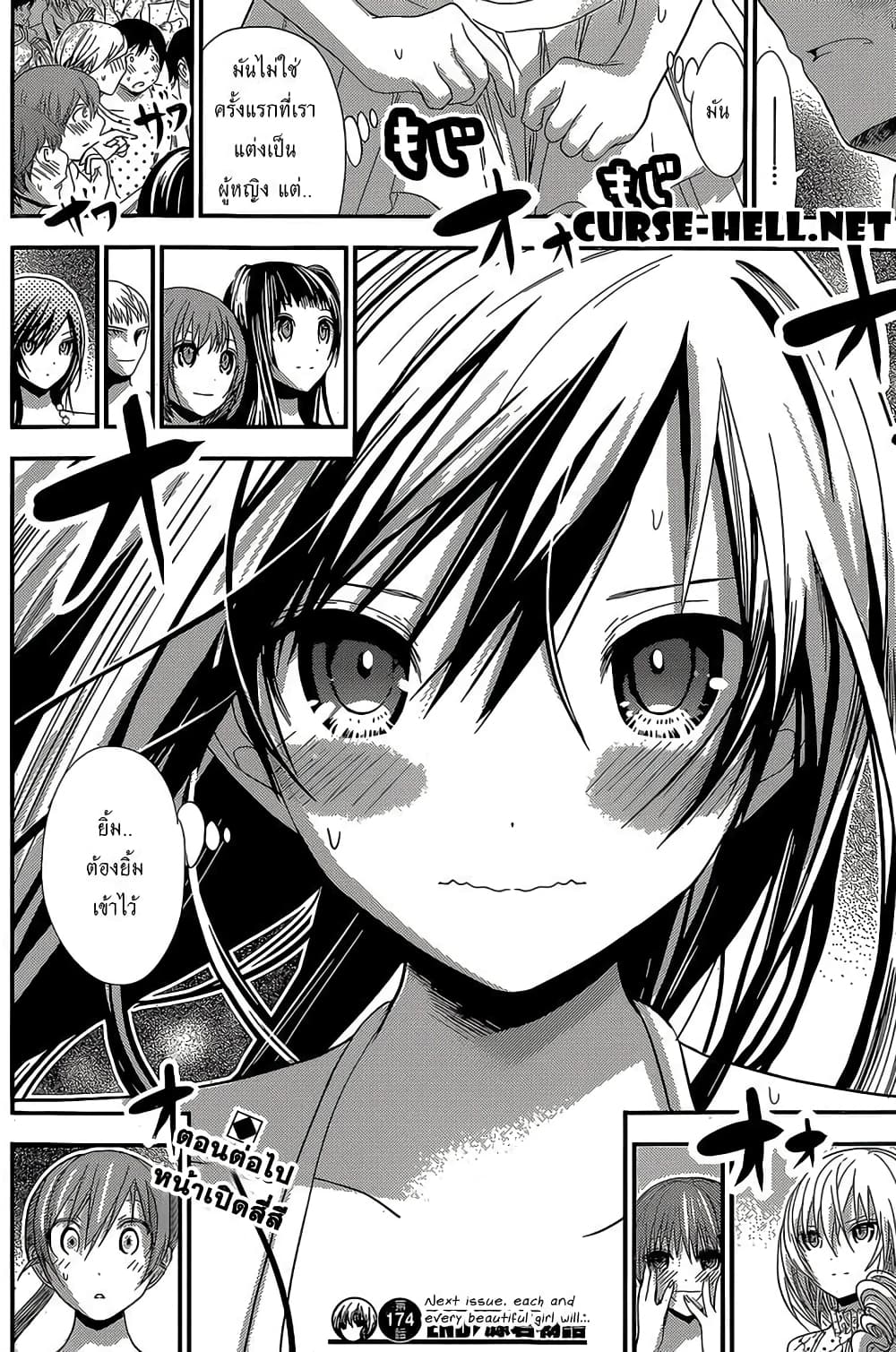 Minamoto-kun Monogatari page 8