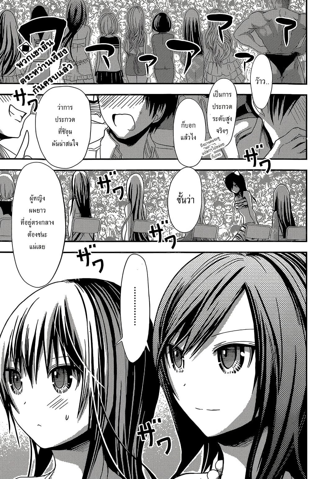 Minamoto-kun Monogatari page 2
