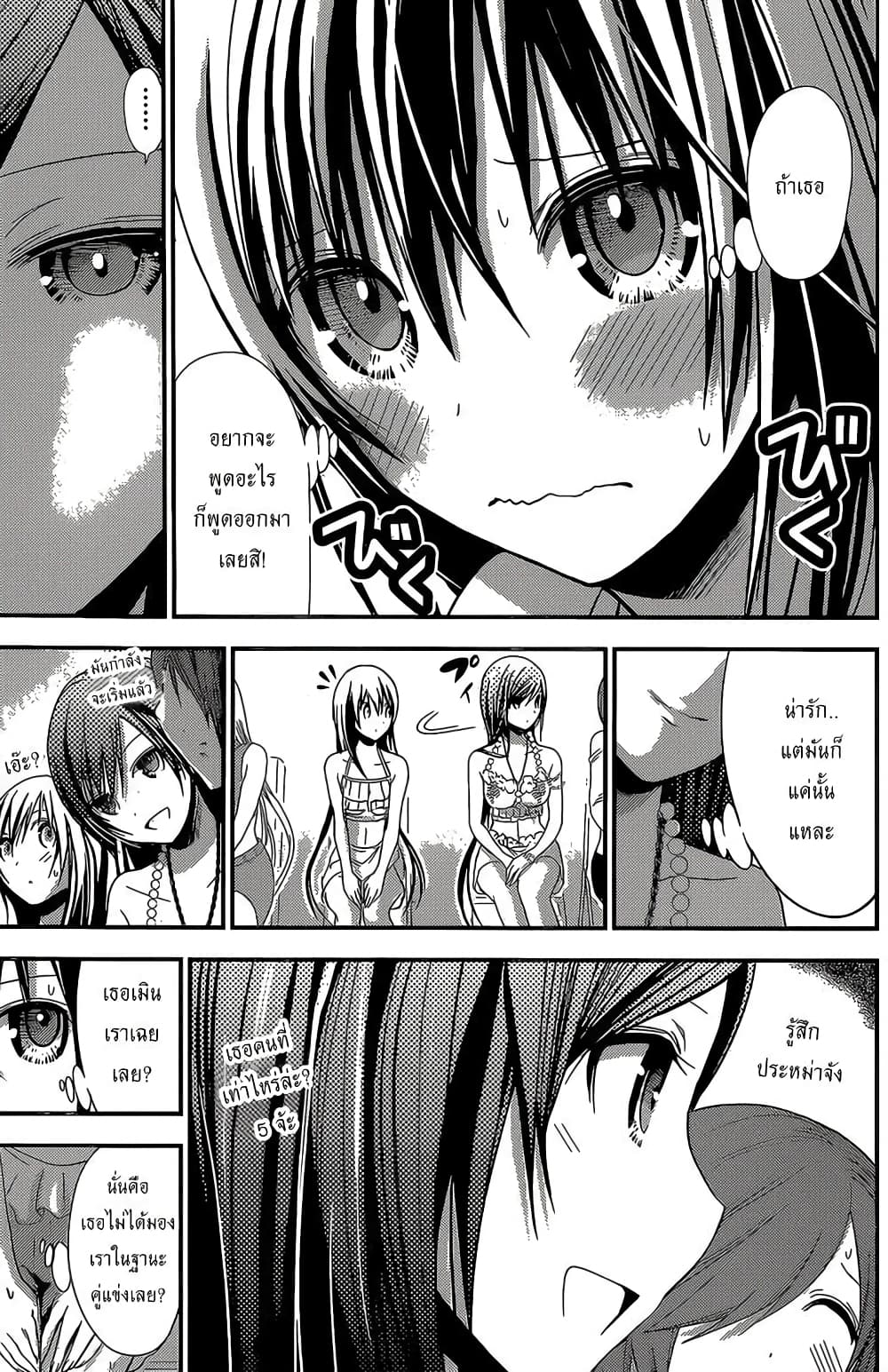 Minamoto-kun Monogatari page 4