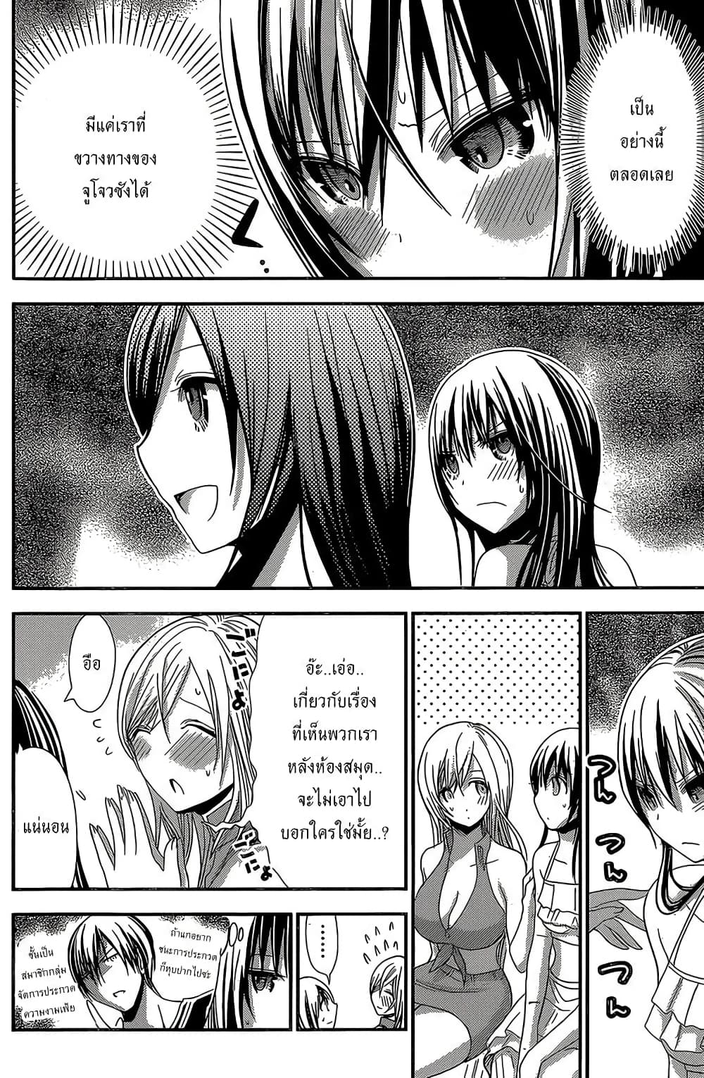 Minamoto-kun Monogatari page 5