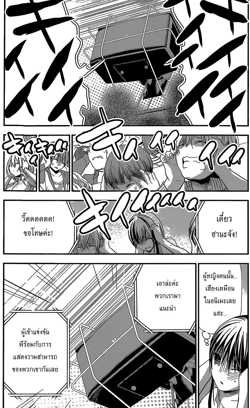 Minamoto-kun Monogatari page 6