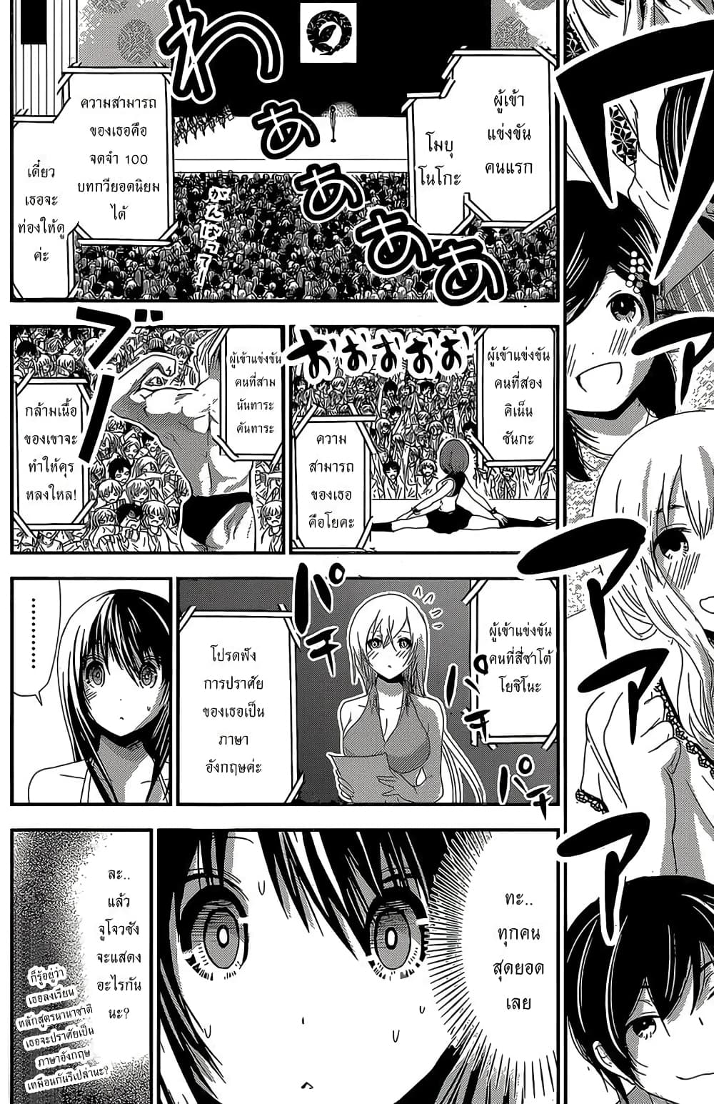 Minamoto-kun Monogatari page 7