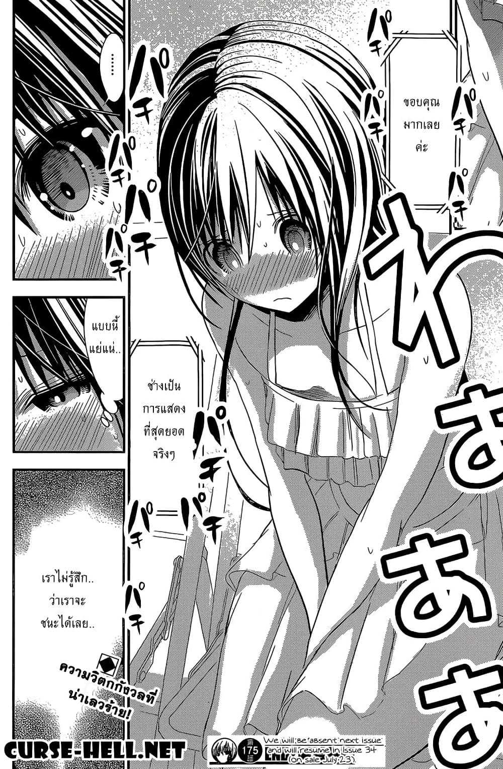 Minamoto-kun Monogatari page 9