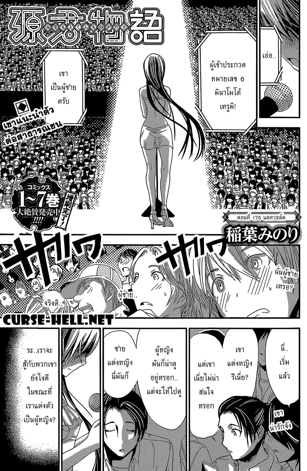 Minamoto-kun Monogatari page 1