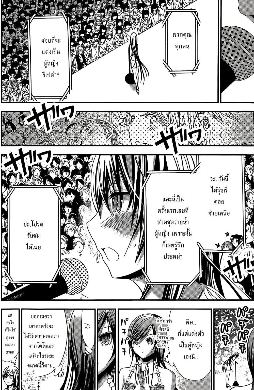 Minamoto-kun Monogatari page 2