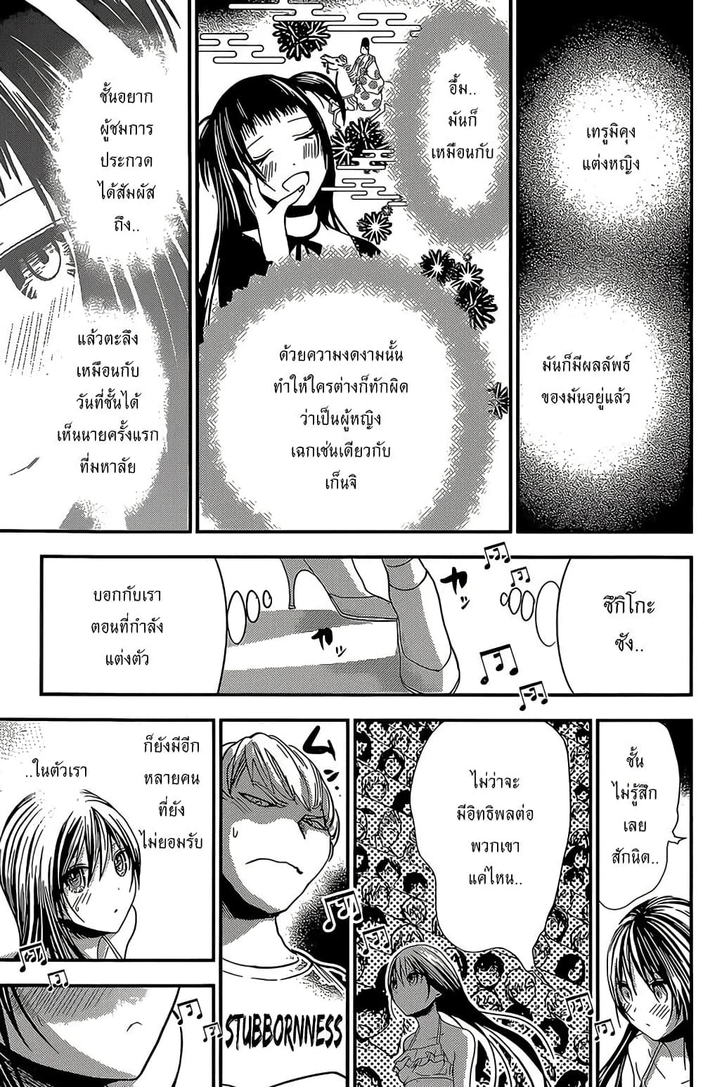 Minamoto-kun Monogatari page 5