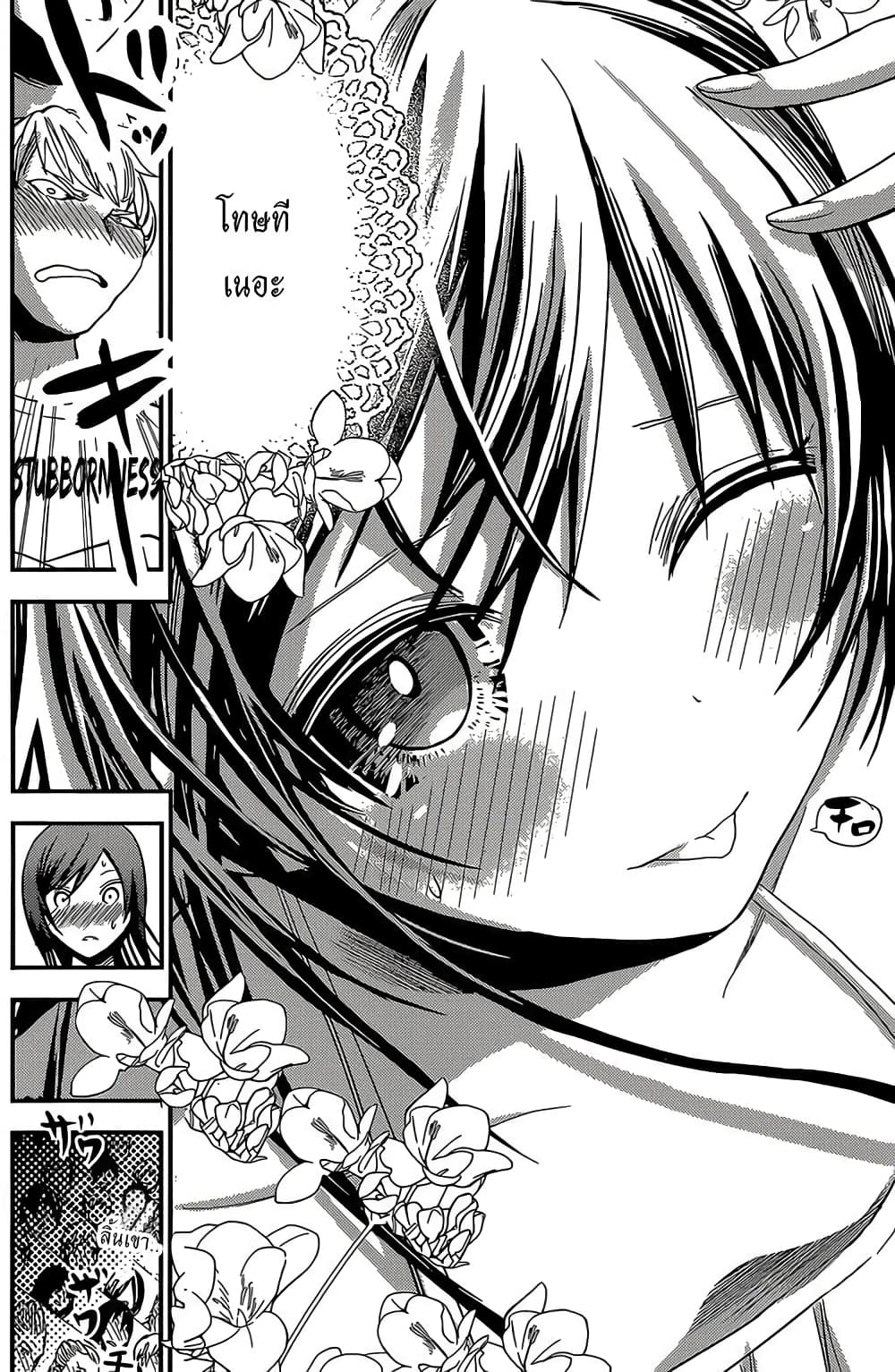 Minamoto-kun Monogatari page 6