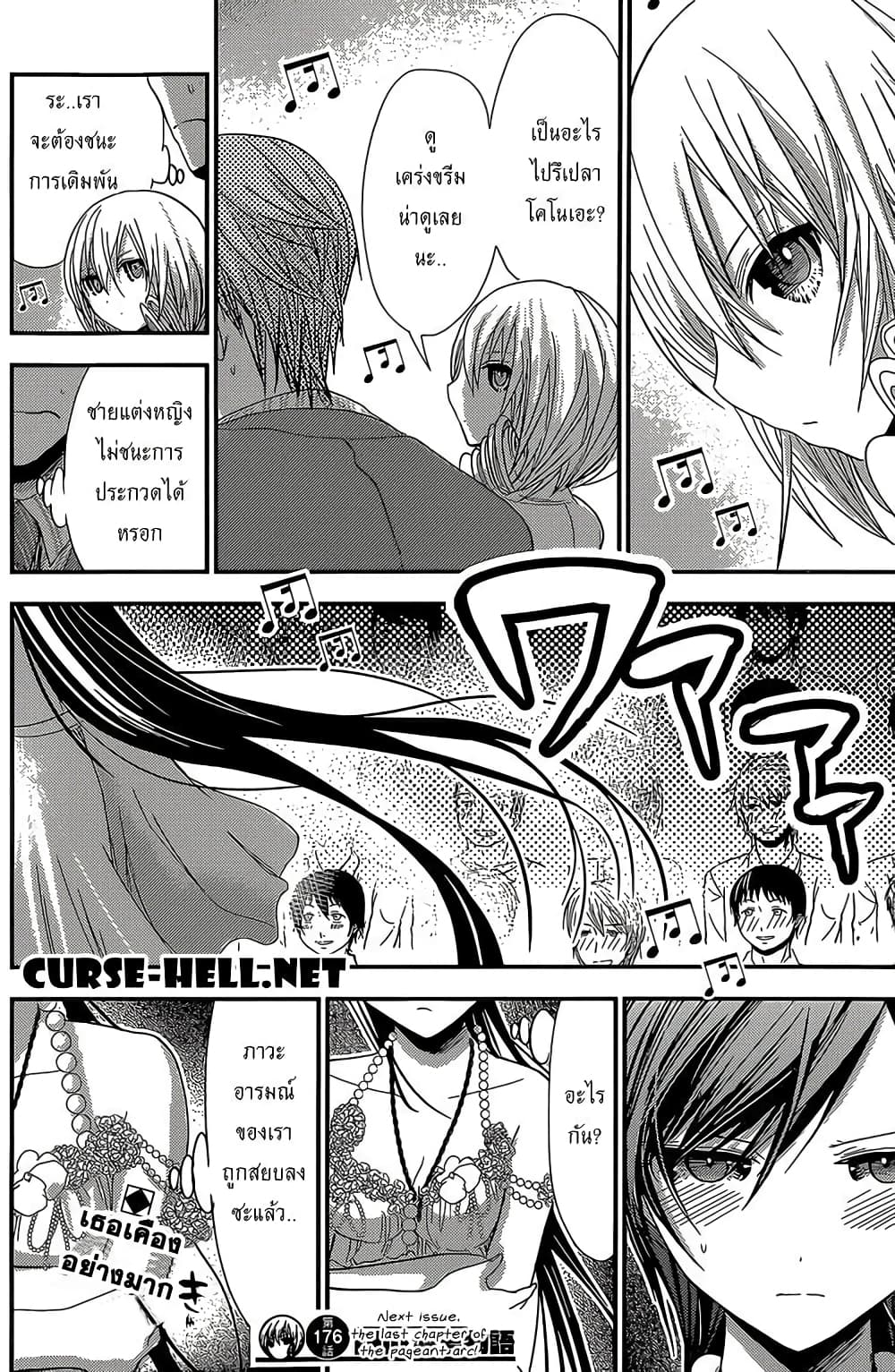 Minamoto-kun Monogatari page 8