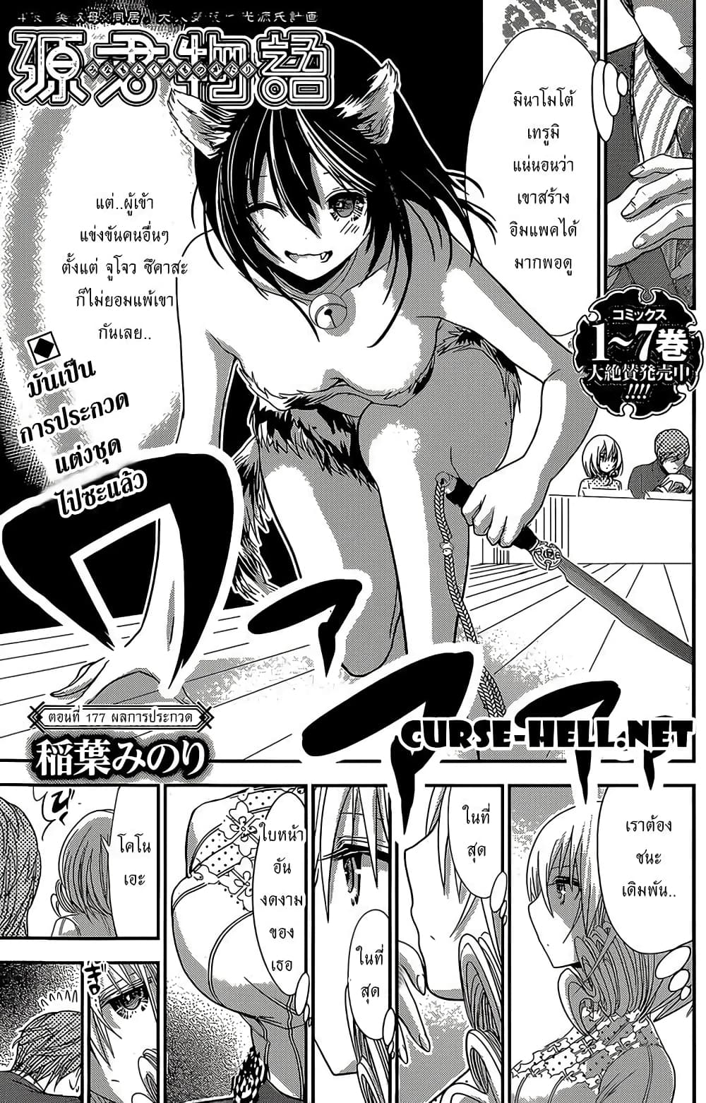 Minamoto-kun Monogatari page 1