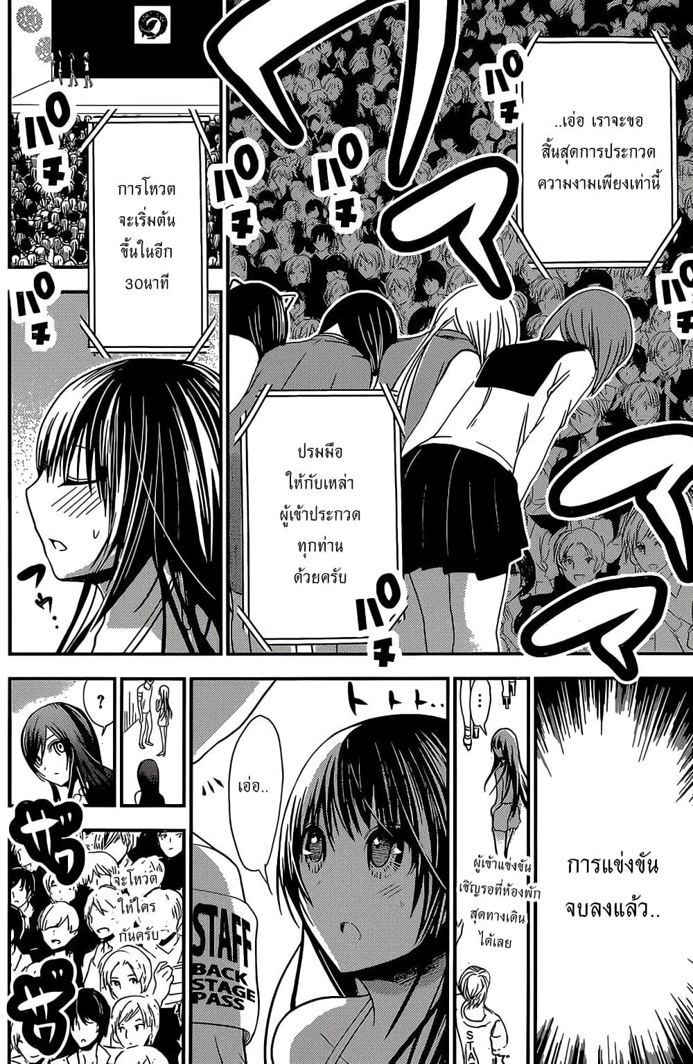 Minamoto-kun Monogatari page 2