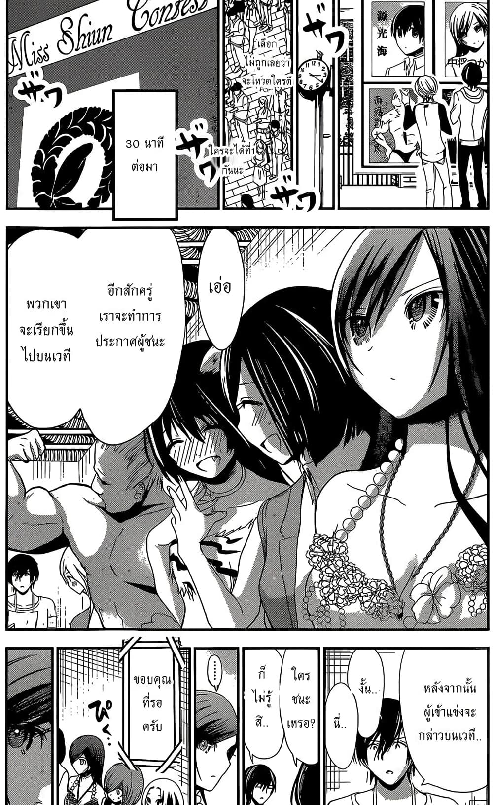 Minamoto-kun Monogatari page 3