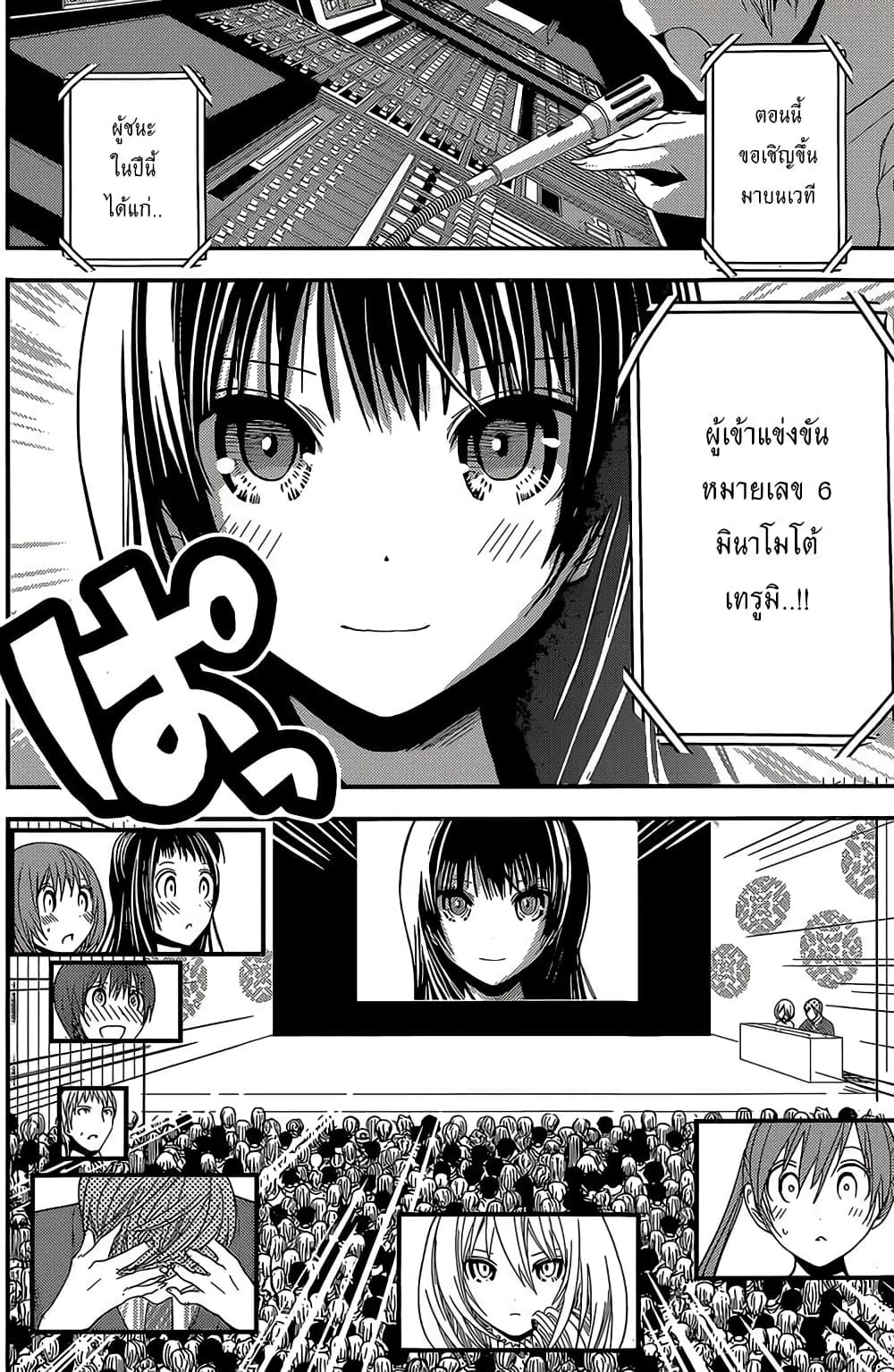 Minamoto-kun Monogatari page 4