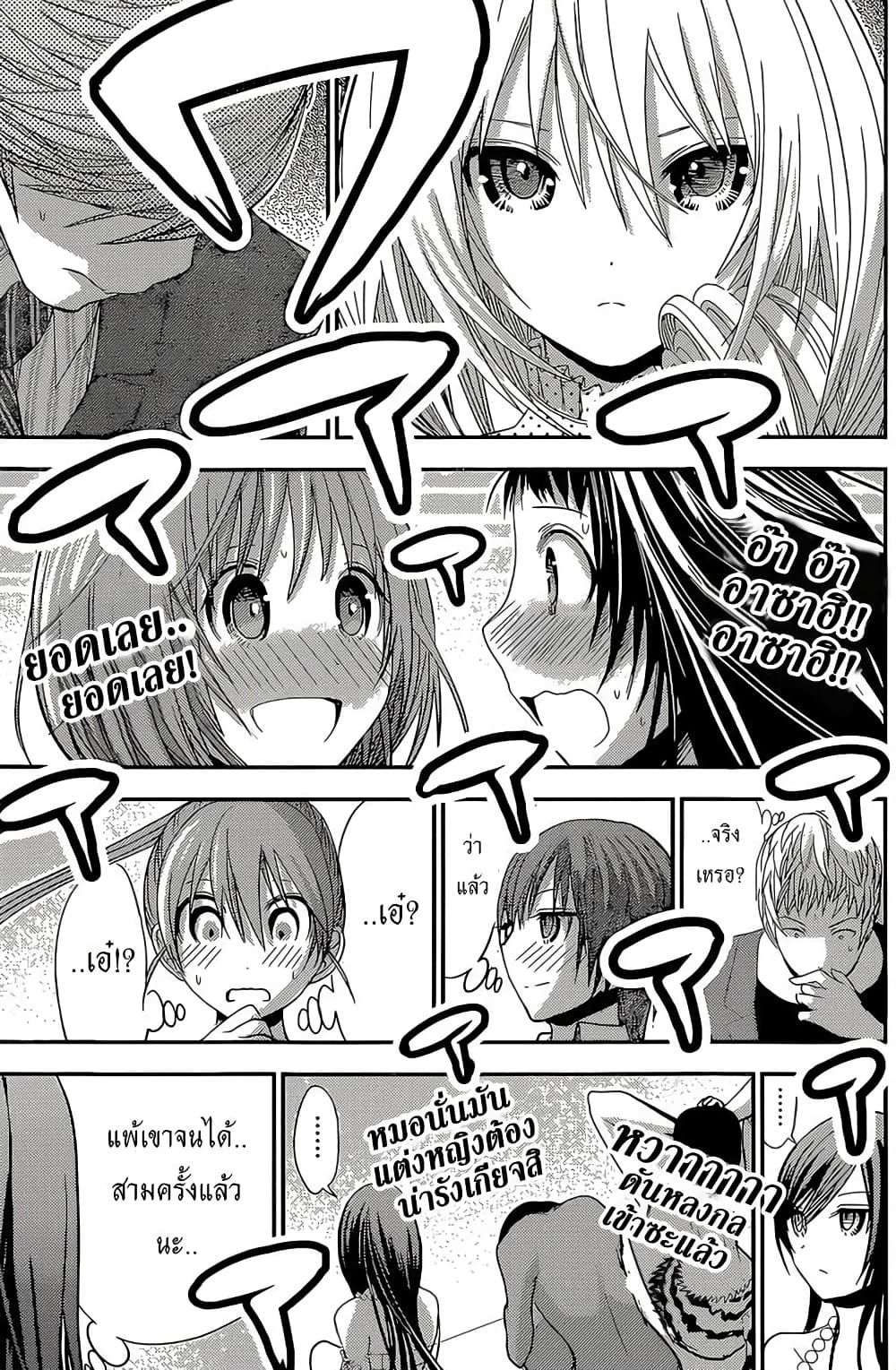 Minamoto-kun Monogatari page 5
