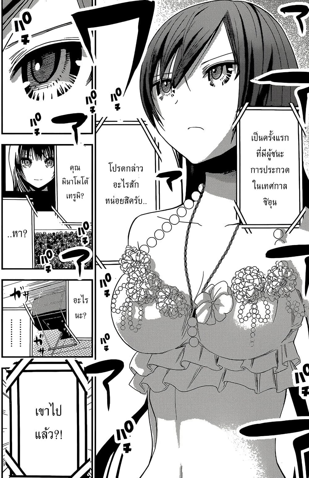 Minamoto-kun Monogatari page 6