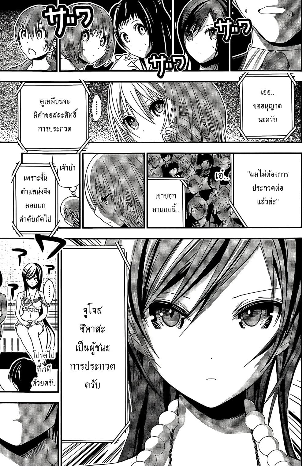 Minamoto-kun Monogatari page 7