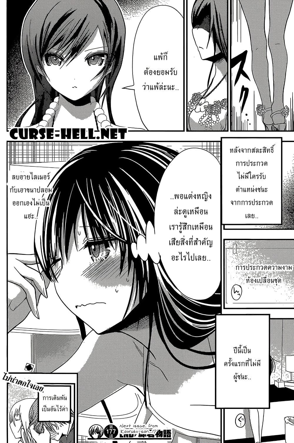 Minamoto-kun Monogatari page 8
