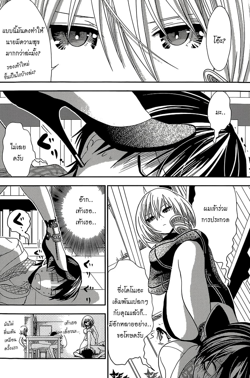 Minamoto-kun Monogatari page 2