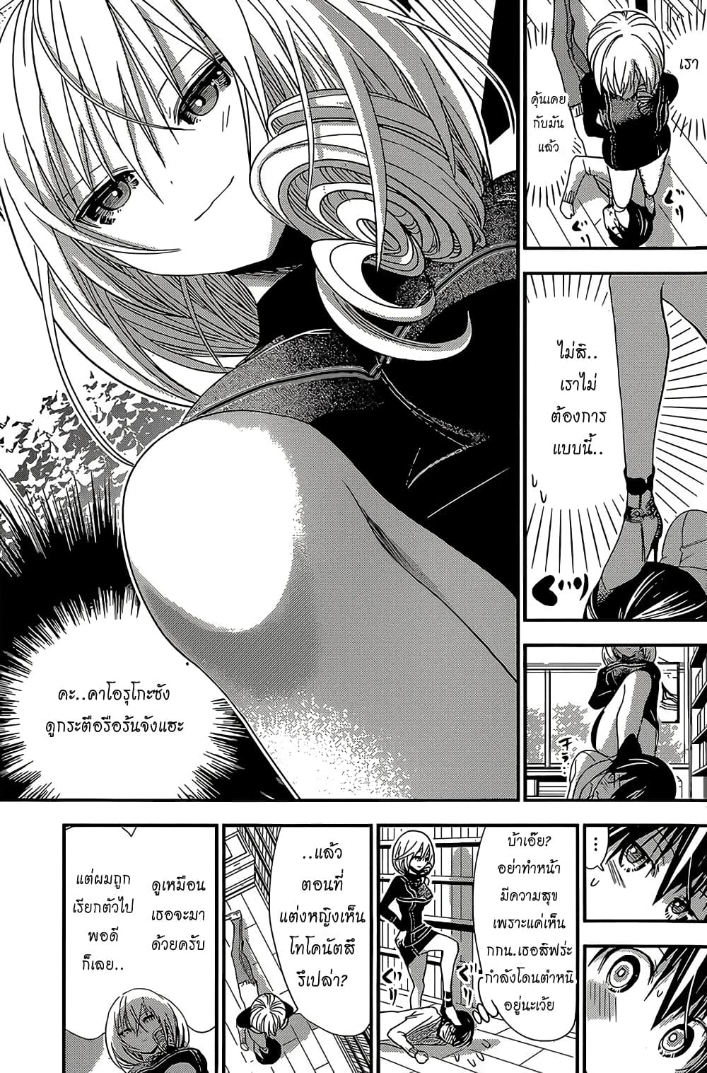 Minamoto-kun Monogatari page 3