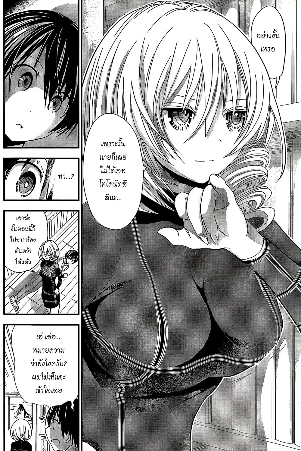 Minamoto-kun Monogatari page 4