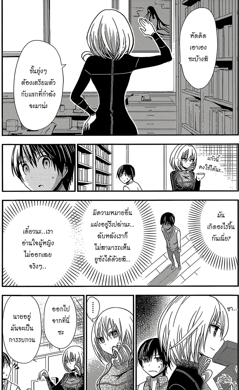Minamoto-kun Monogatari page 5