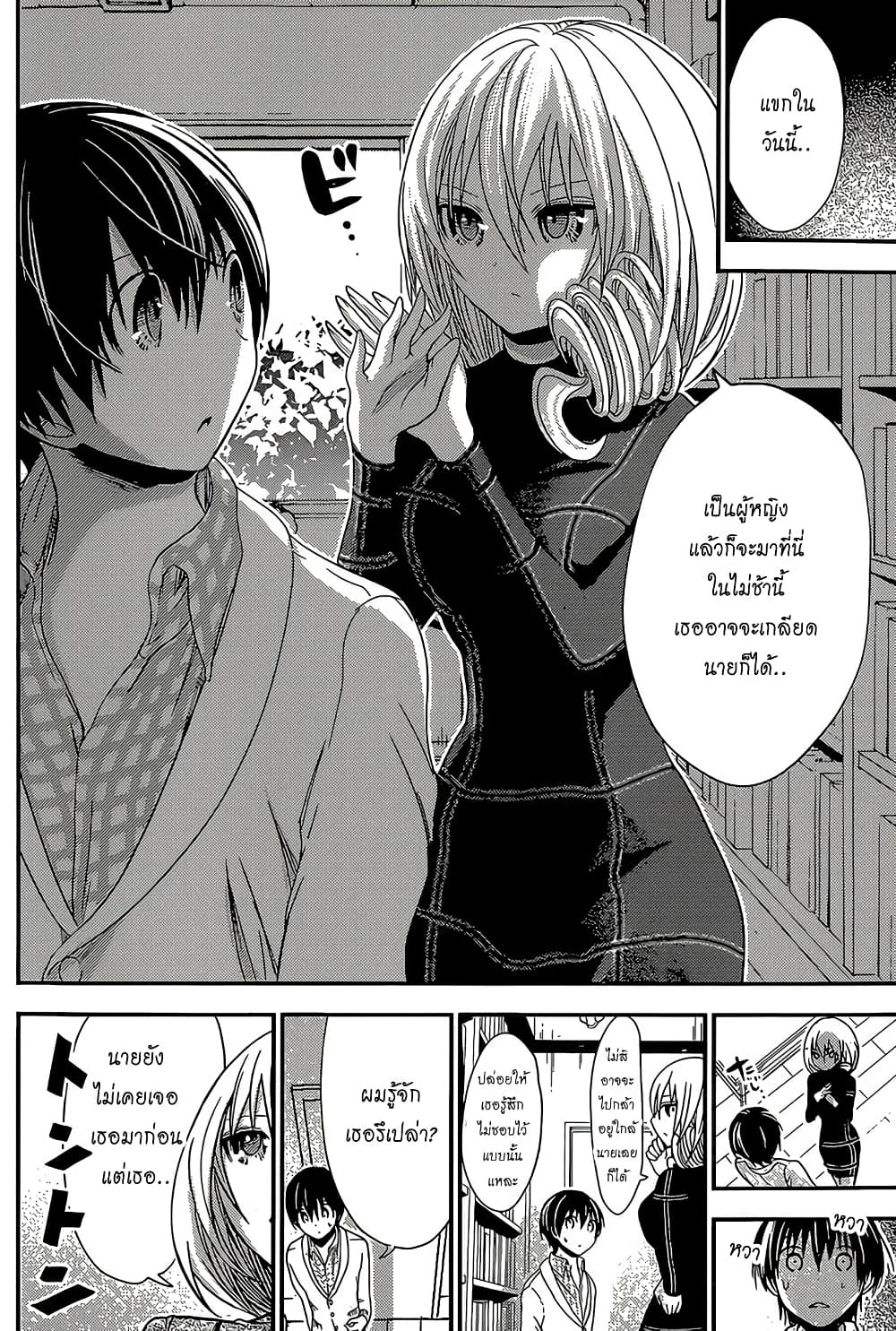 Minamoto-kun Monogatari page 6
