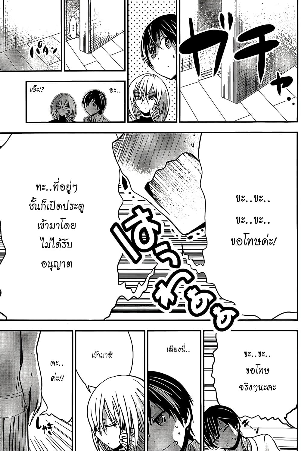 Minamoto-kun Monogatari page 7