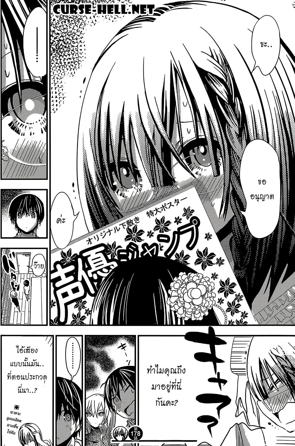 Minamoto-kun Monogatari page 8