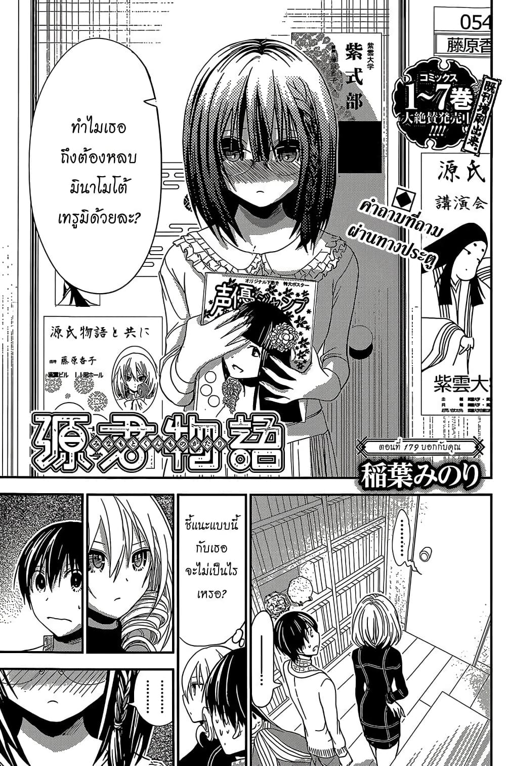 Minamoto-kun Monogatari page 1