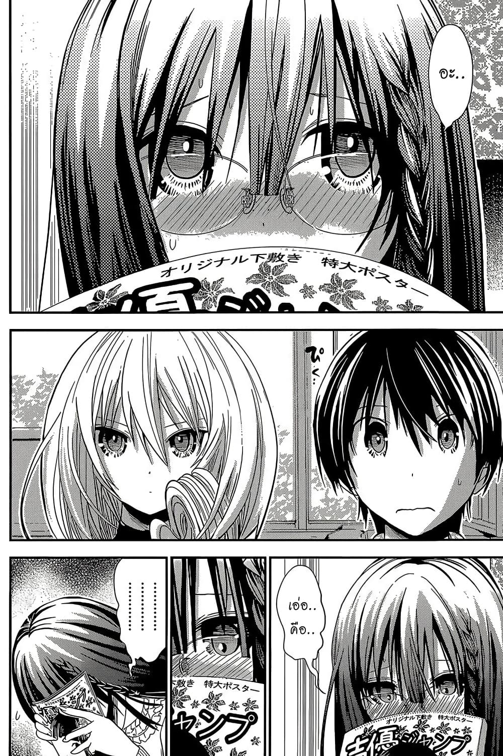 Minamoto-kun Monogatari page 2