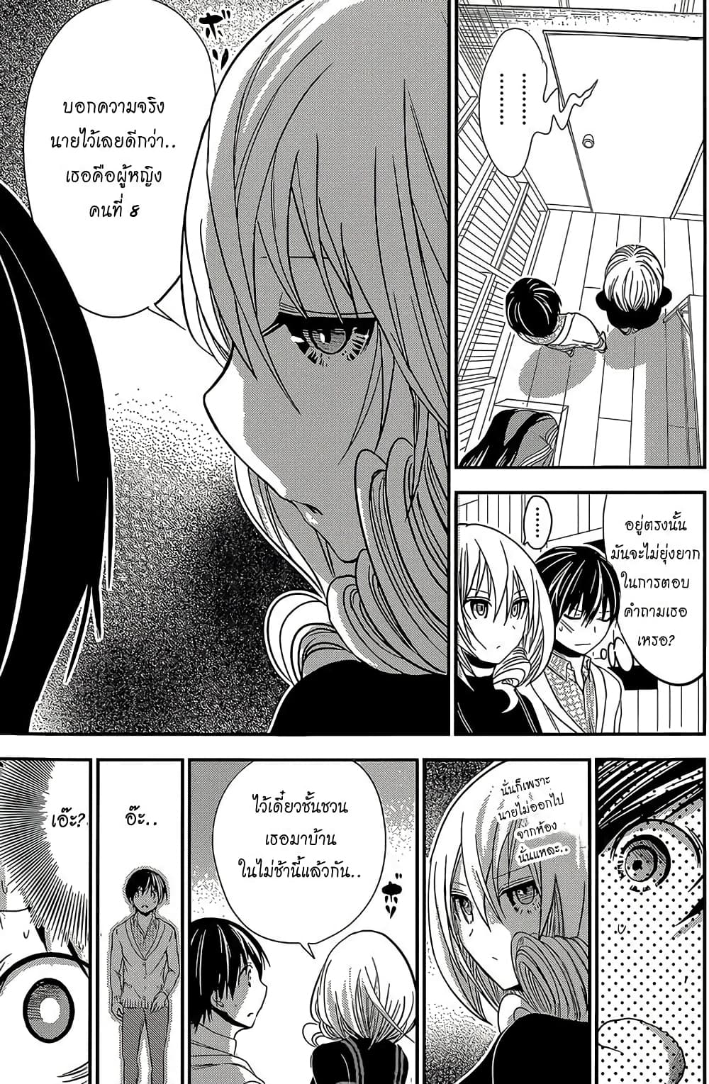 Minamoto-kun Monogatari page 3