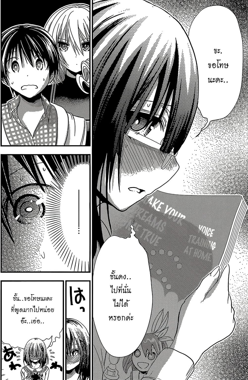 Minamoto-kun Monogatari page 4