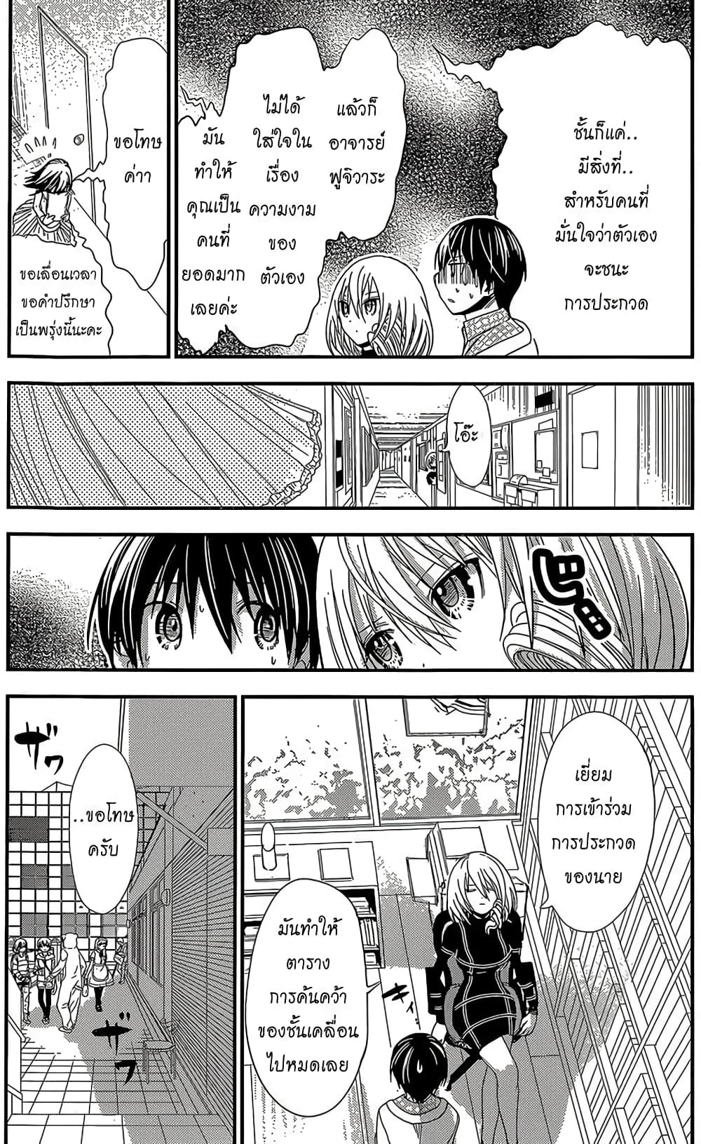 Minamoto-kun Monogatari page 5