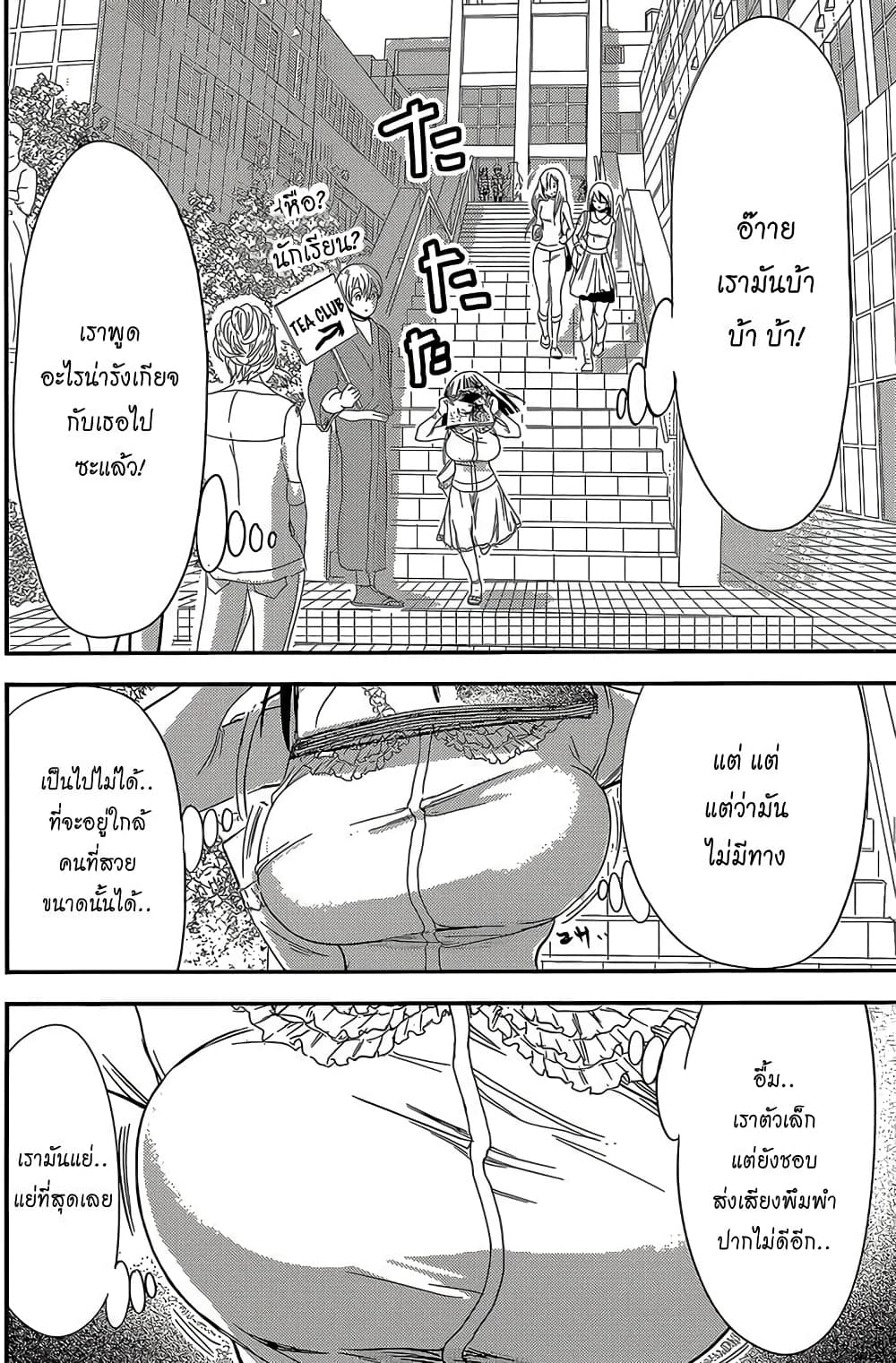Minamoto-kun Monogatari page 6