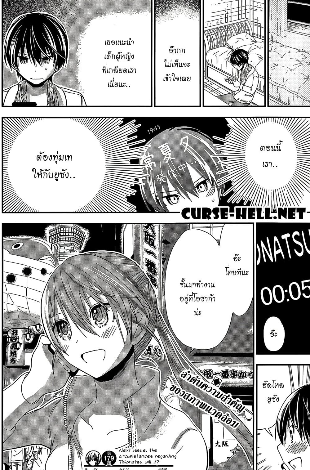 Minamoto-kun Monogatari page 8