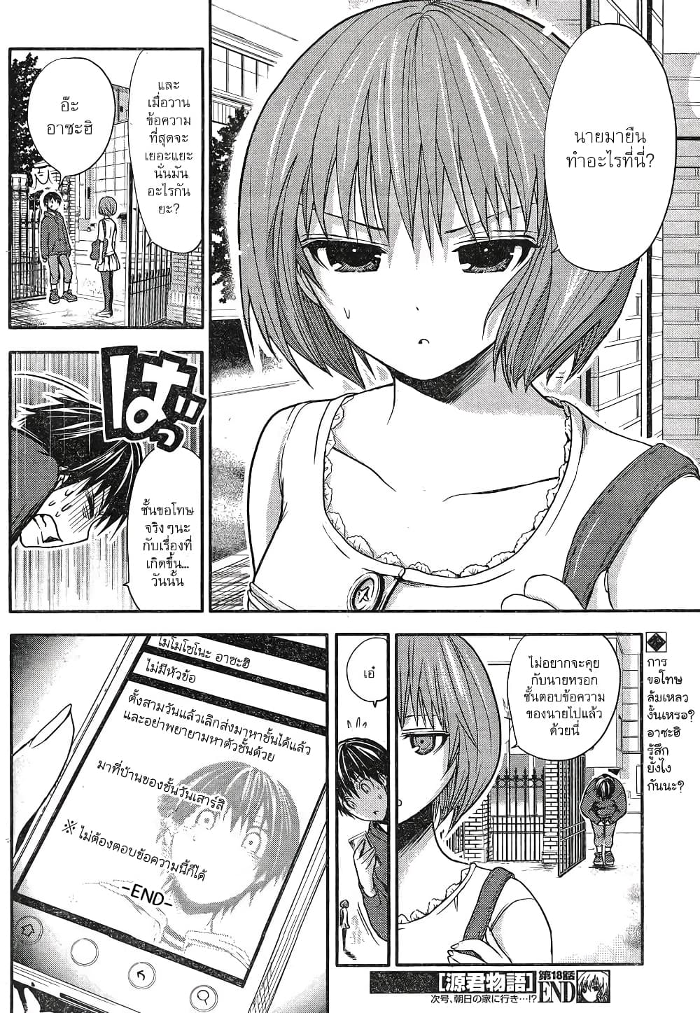 Minamoto-kun Monogatari page 2