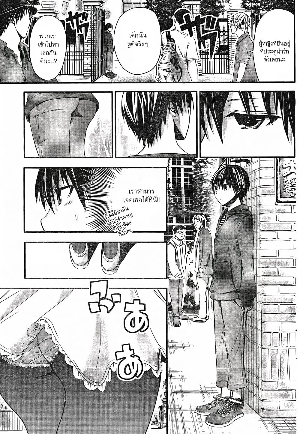 Minamoto-kun Monogatari page 3