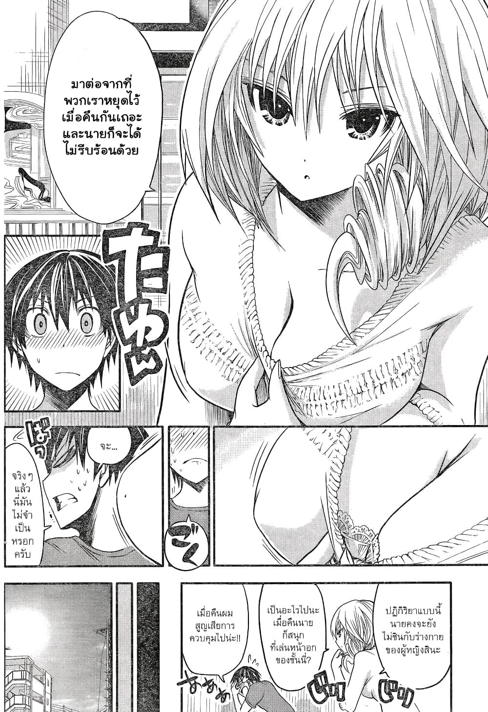 Minamoto-kun Monogatari page 4