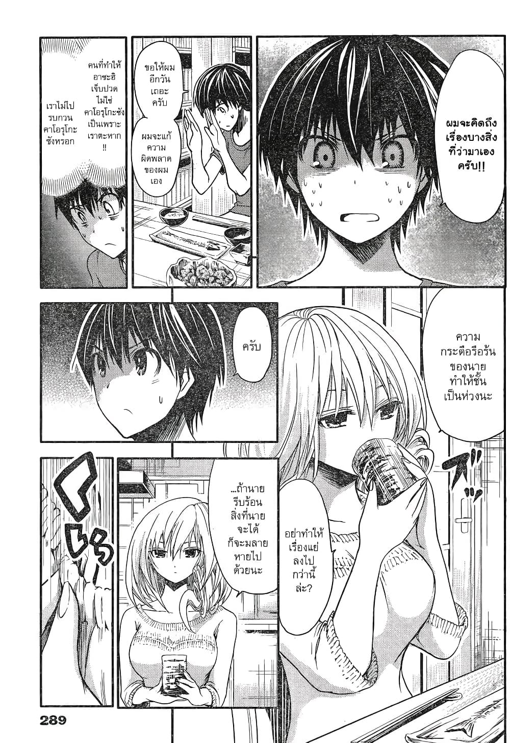 Minamoto-kun Monogatari page 5