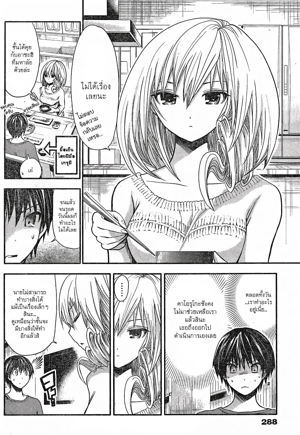 Minamoto-kun Monogatari page 6