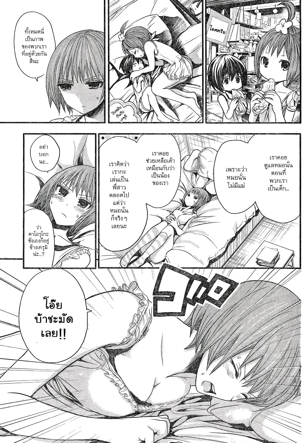 Minamoto-kun Monogatari page 7