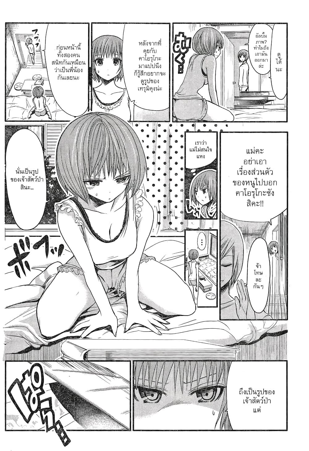 Minamoto-kun Monogatari page 8
