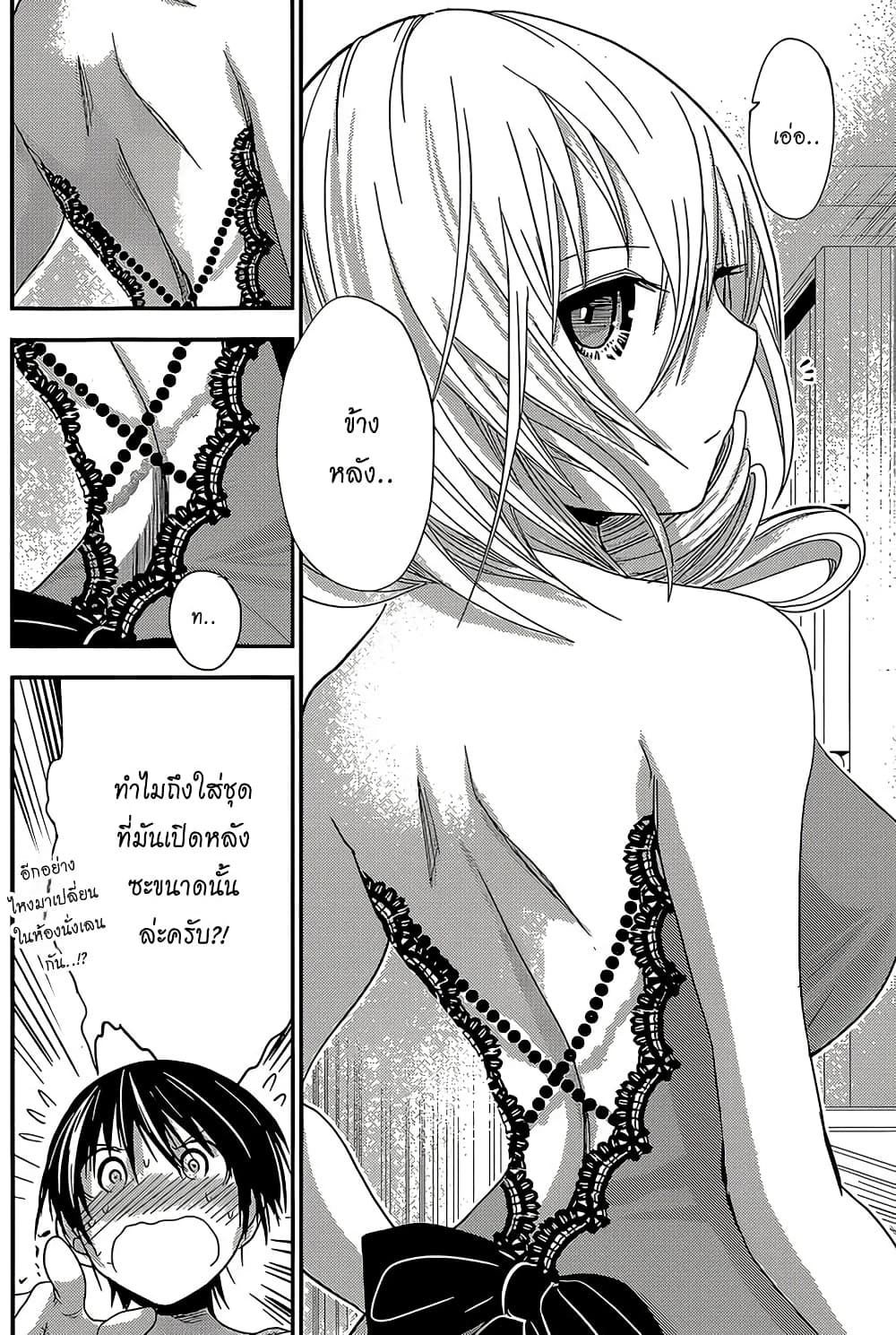 Minamoto-kun Monogatari page 2